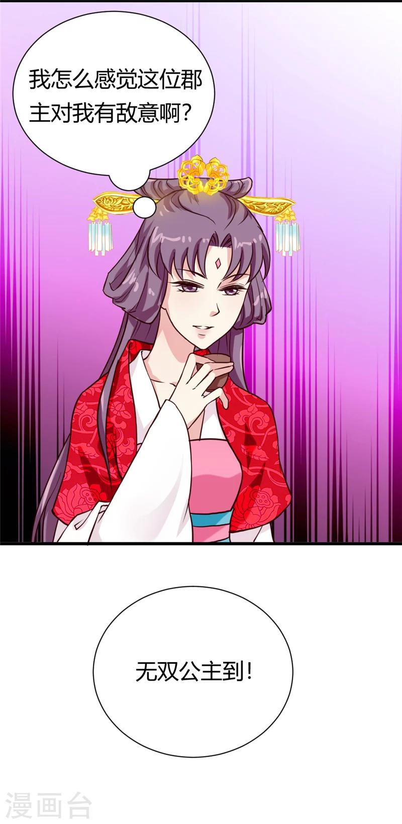 《邪王的绝世毒妃》第41话 牡丹宴会 第29页