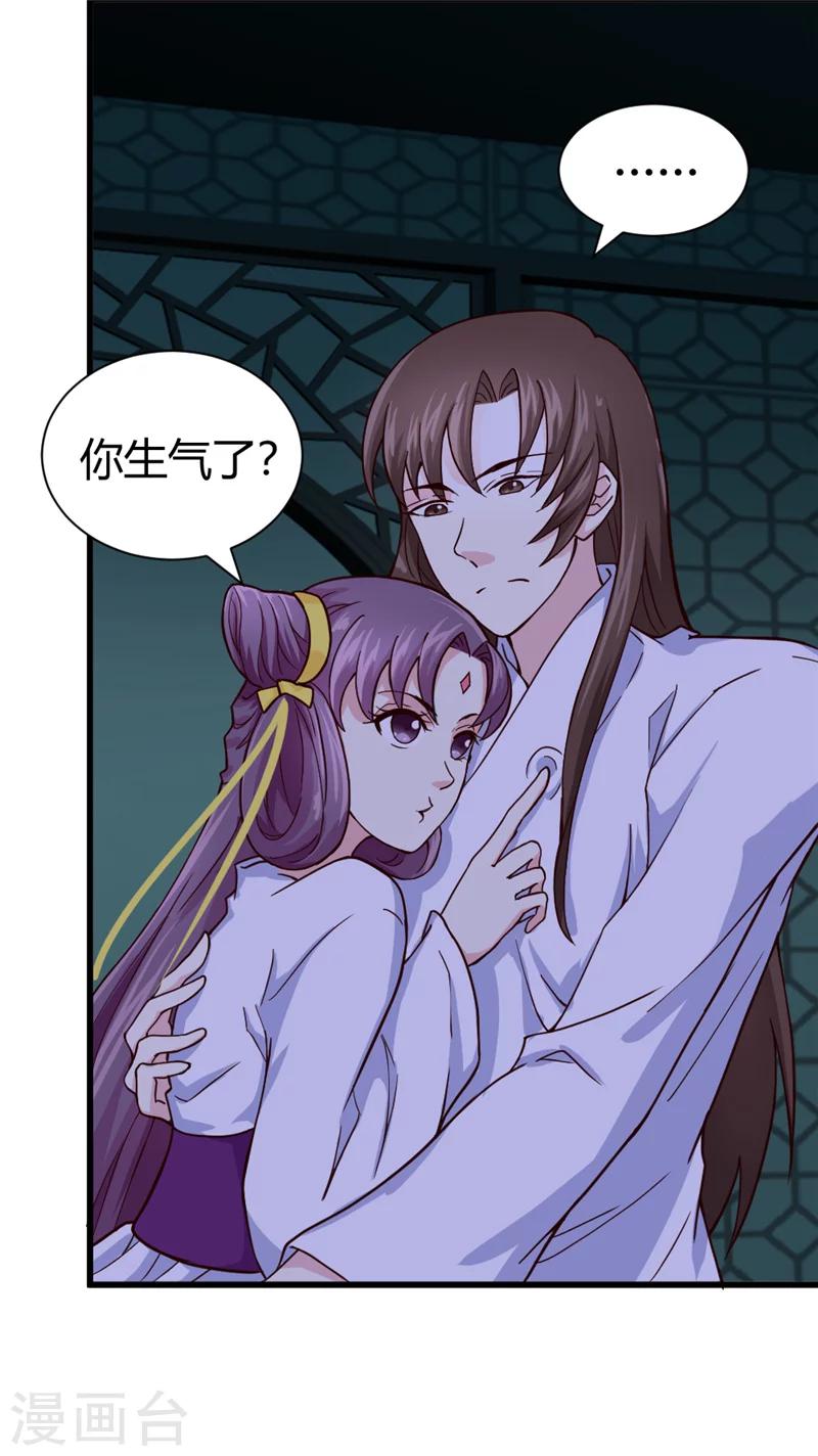 《邪王的绝世毒妃》第41话 牡丹宴会 第3页