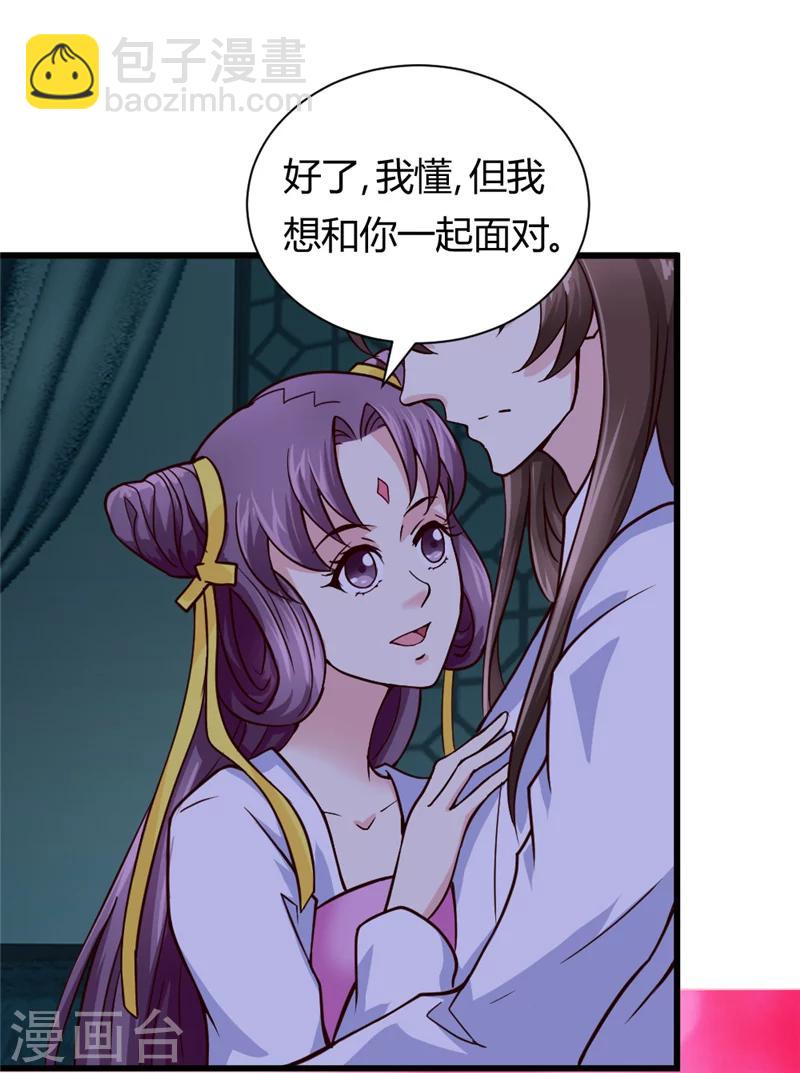 《邪王的绝世毒妃》第41话 牡丹宴会 第5页