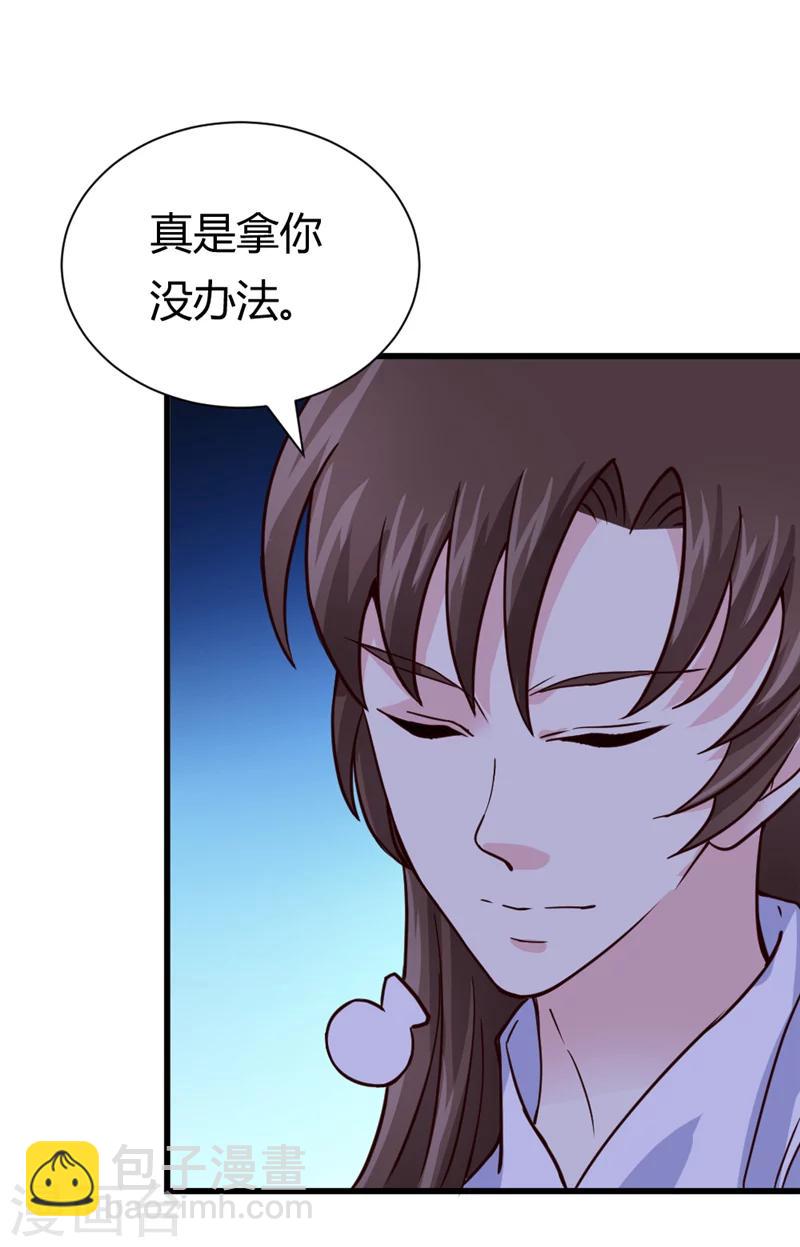 《邪王的绝世毒妃》第41话 牡丹宴会 第7页