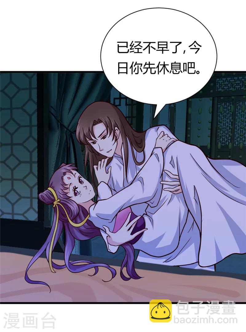 《邪王的绝世毒妃》第41话 牡丹宴会 第8页