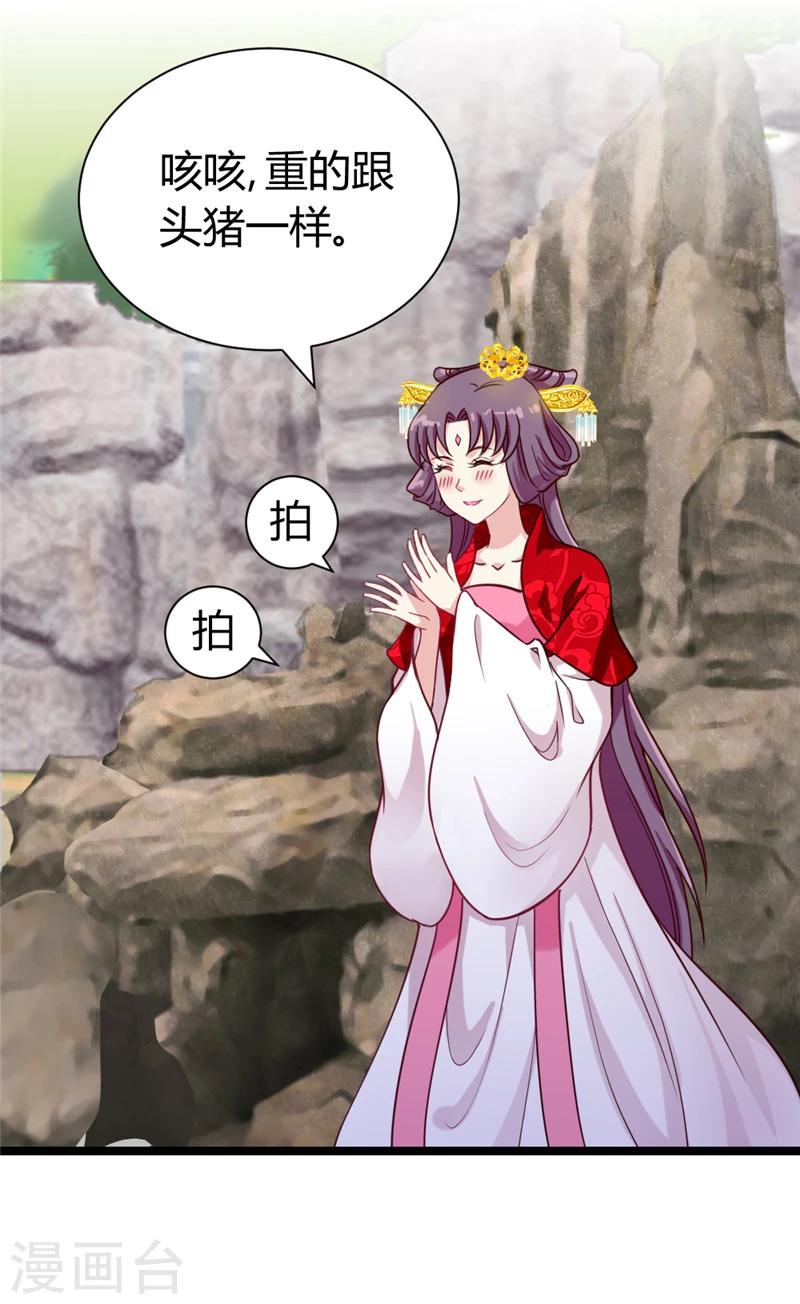 《邪王的绝世毒妃》第43话 “辣手”摧花 第10页