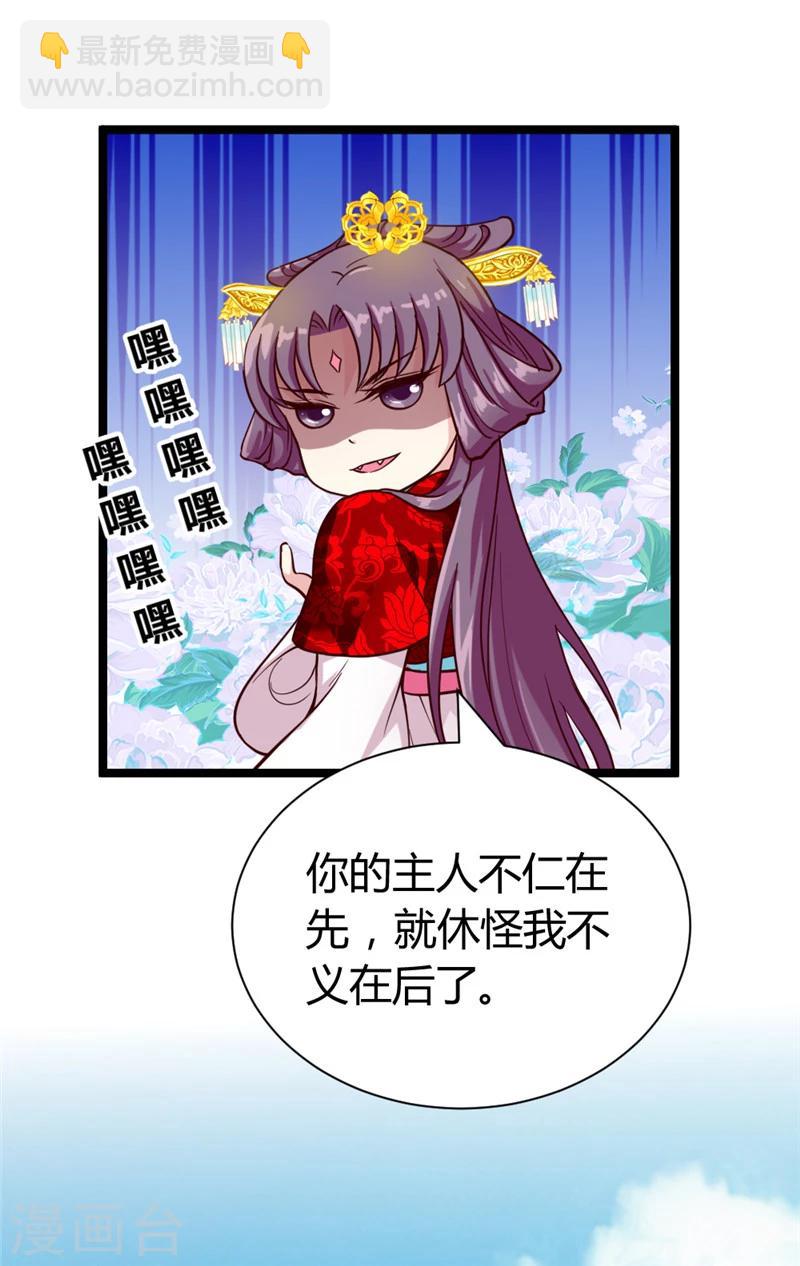 《邪王的绝世毒妃》第43话 “辣手”摧花 第22页