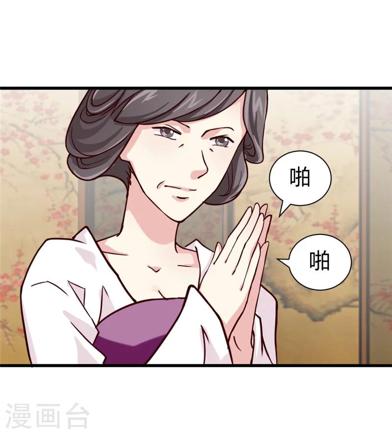 《邪王的绝世毒妃》第42话 葫芦里卖的什么药 第10页