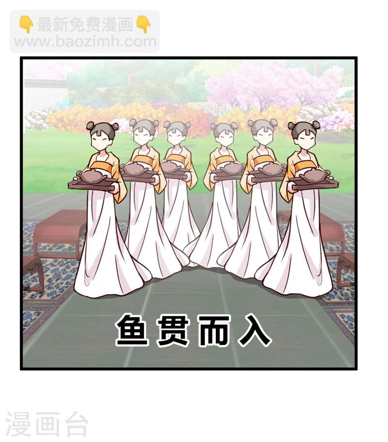 《邪王的绝世毒妃》第42话 葫芦里卖的什么药 第11页