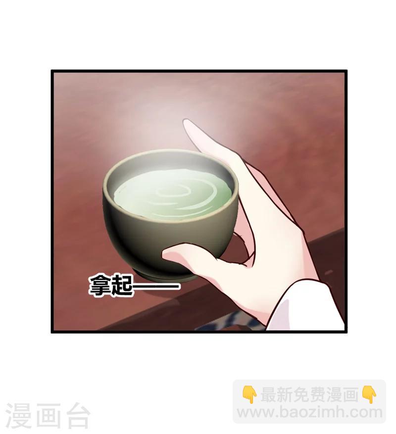 《邪王的绝世毒妃》第42话 葫芦里卖的什么药 第13页