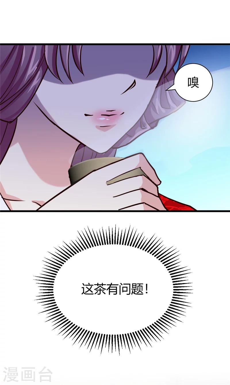 《邪王的绝世毒妃》第42话 葫芦里卖的什么药 第14页