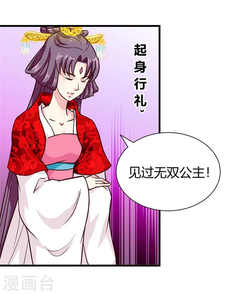 《邪王的绝世毒妃》第42话 葫芦里卖的什么药 第4页