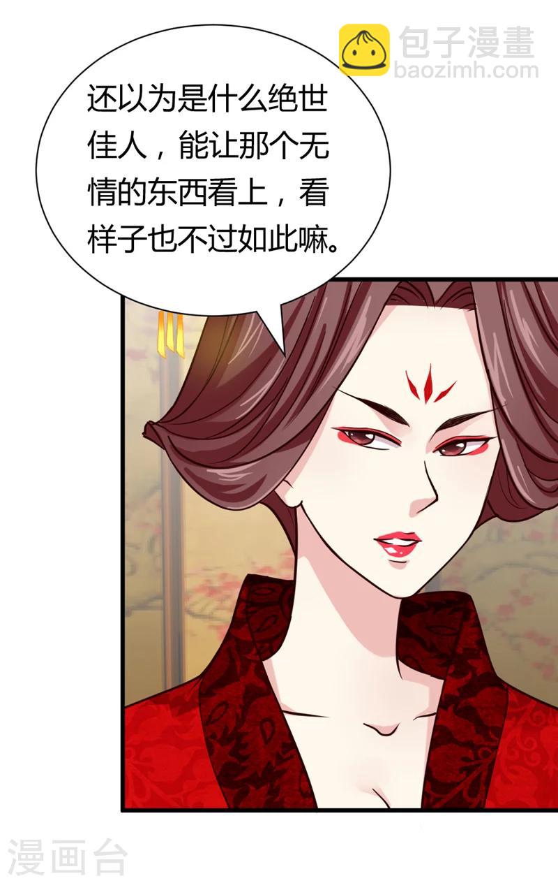《邪王的绝世毒妃》第42话 葫芦里卖的什么药 第5页