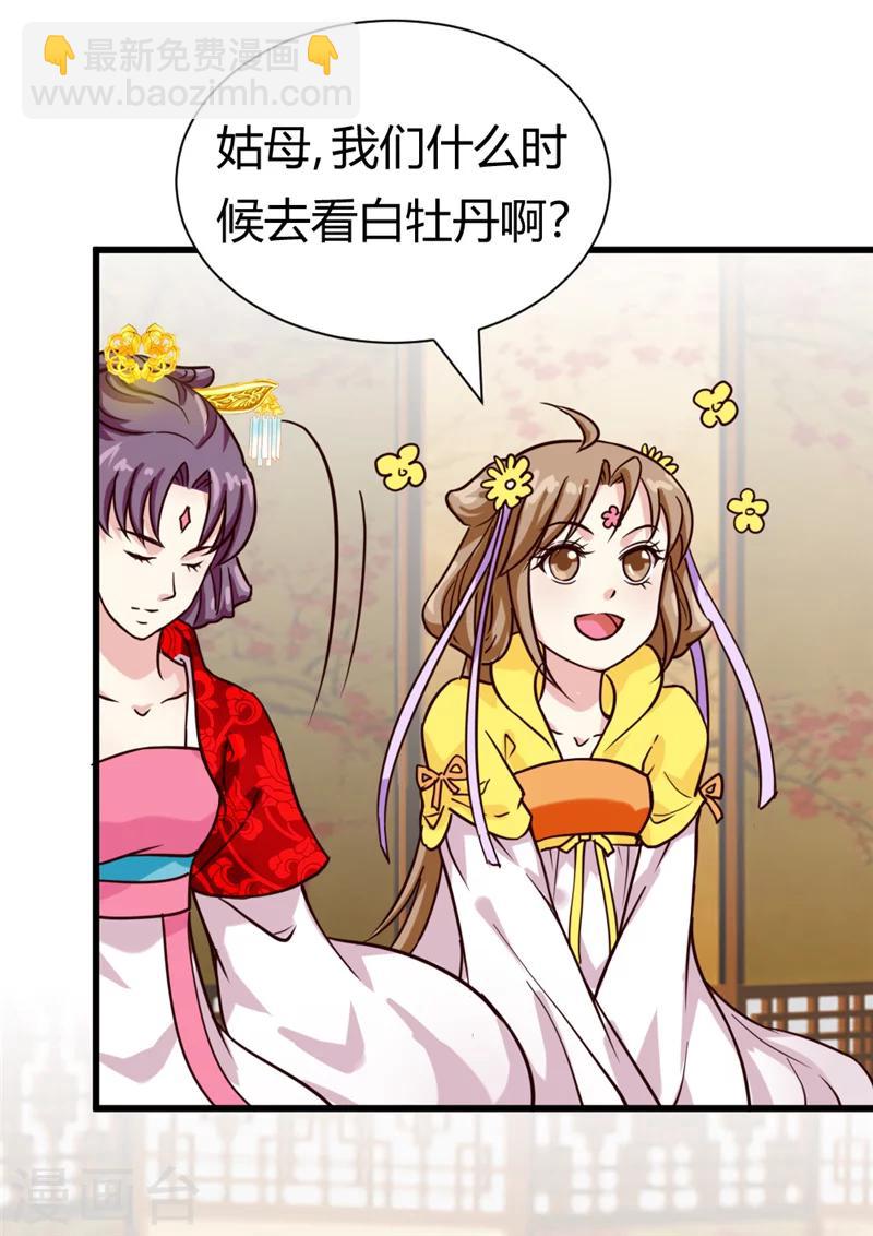 《邪王的绝世毒妃》第42话 葫芦里卖的什么药 第8页