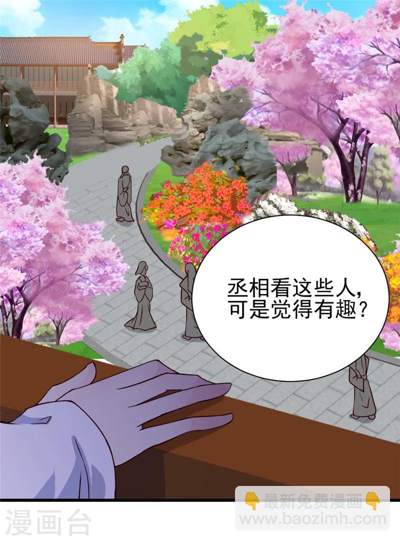 《邪王的绝世毒妃》第46话 可否做个交易 第11页