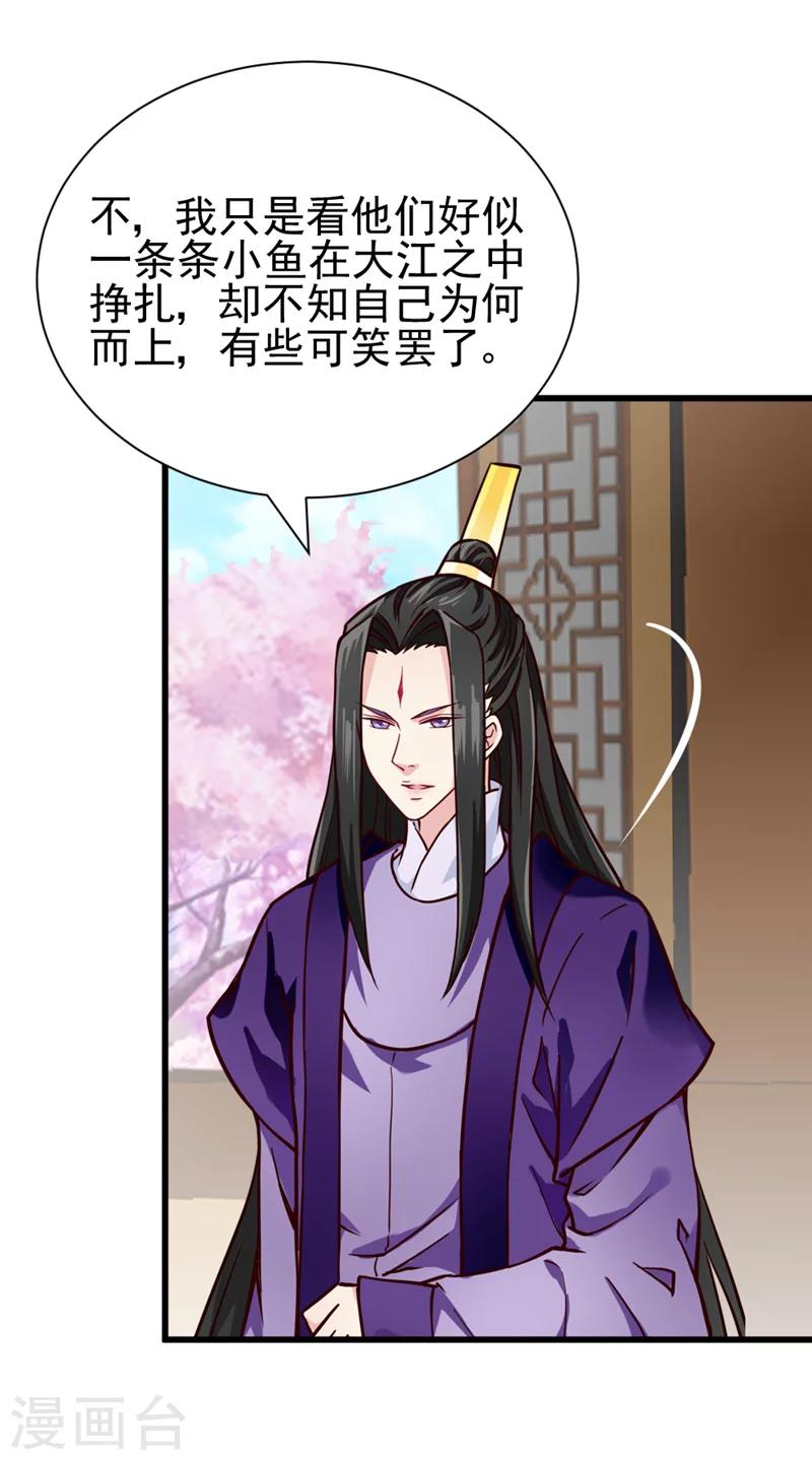 《邪王的绝世毒妃》第46话 可否做个交易 第13页