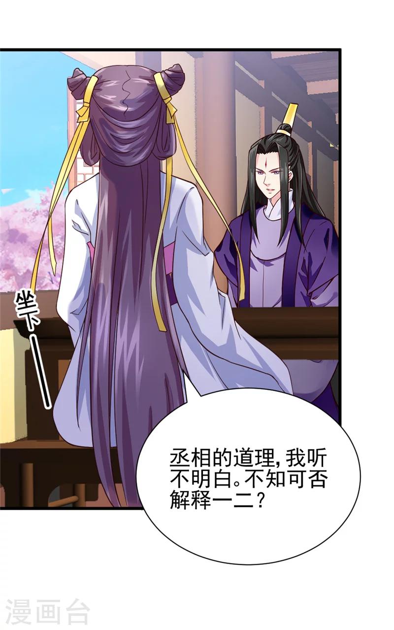 《邪王的绝世毒妃》第46话 可否做个交易 第14页