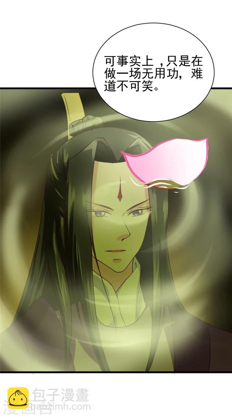 《邪王的绝世毒妃》第46话 可否做个交易 第16页
