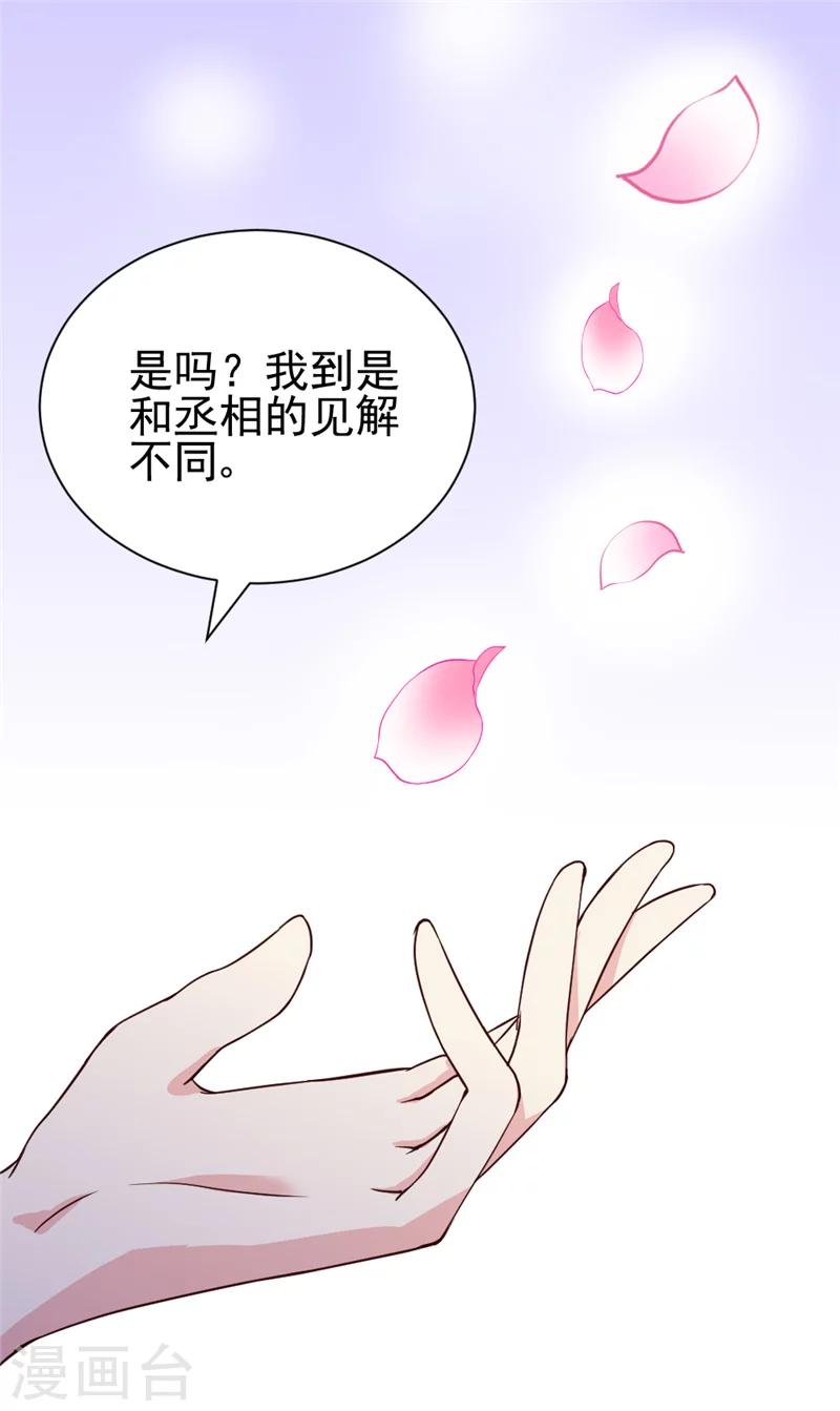 《邪王的绝世毒妃》第46话 可否做个交易 第17页