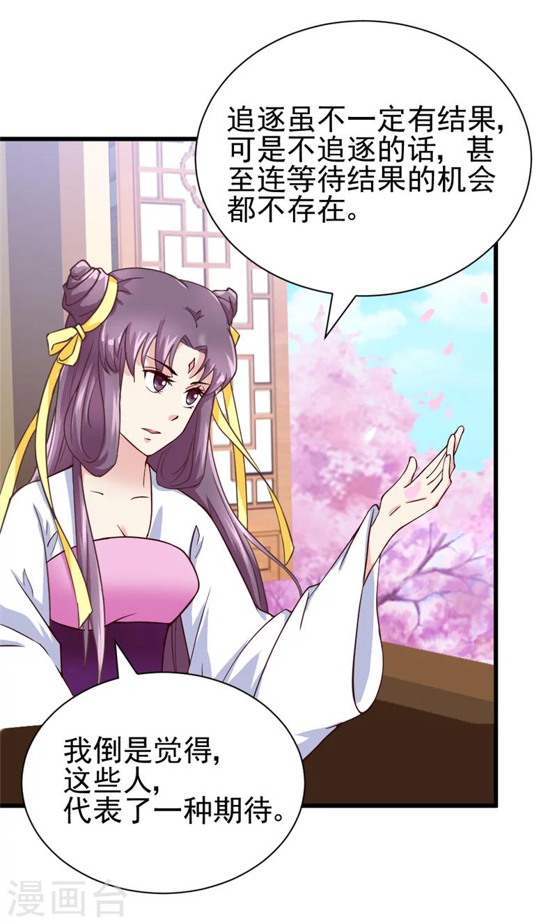 《邪王的绝世毒妃》第46话 可否做个交易 第18页