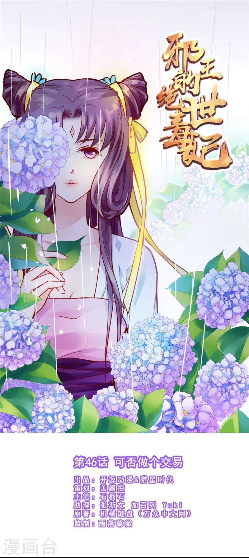 《邪王的绝世毒妃》第46话 可否做个交易 第1页