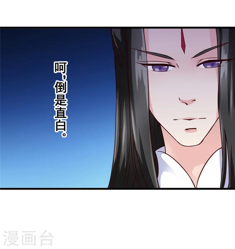 《邪王的绝世毒妃》第46话 可否做个交易 第22页