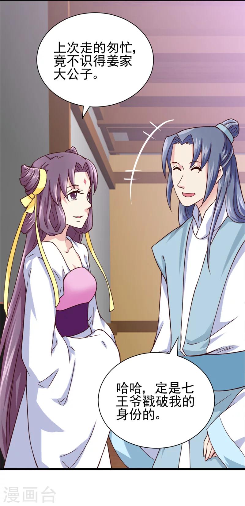《邪王的绝世毒妃》第46话 可否做个交易 第2页