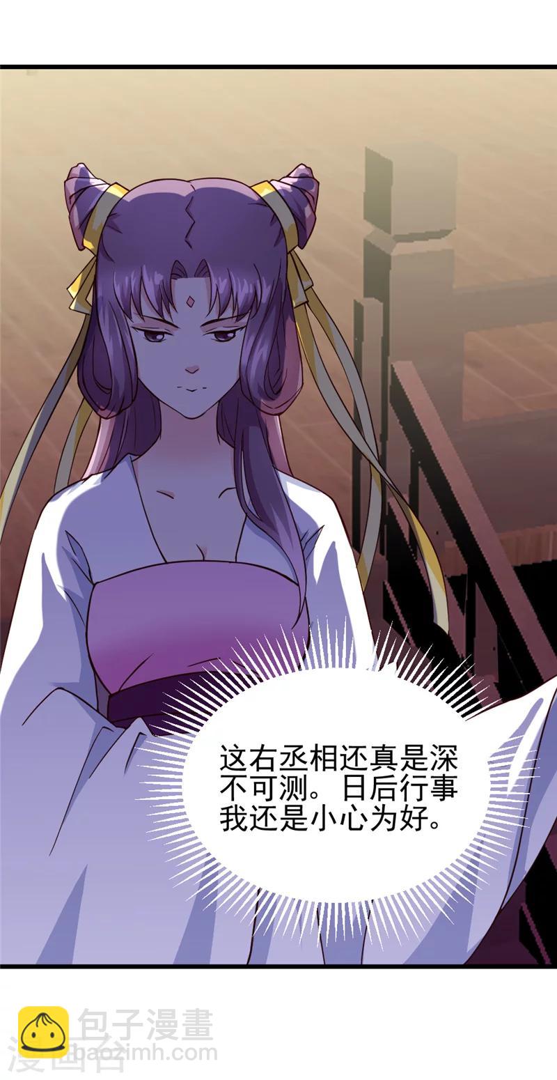 《邪王的绝世毒妃》第46话 可否做个交易 第30页
