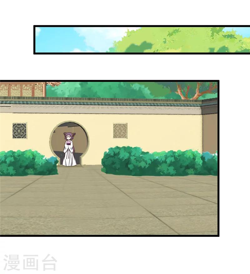 《邪王的绝世毒妃》第46话 可否做个交易 第31页
