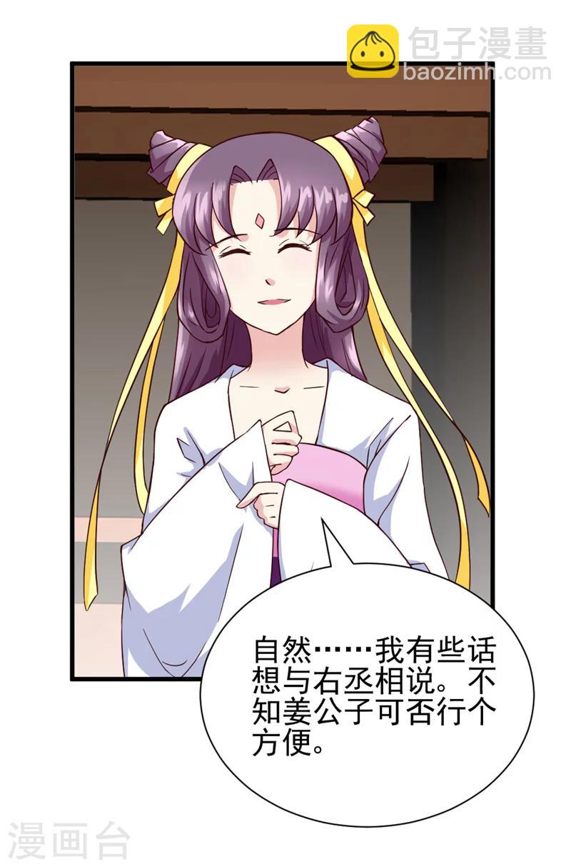 《邪王的绝世毒妃》第46话 可否做个交易 第5页