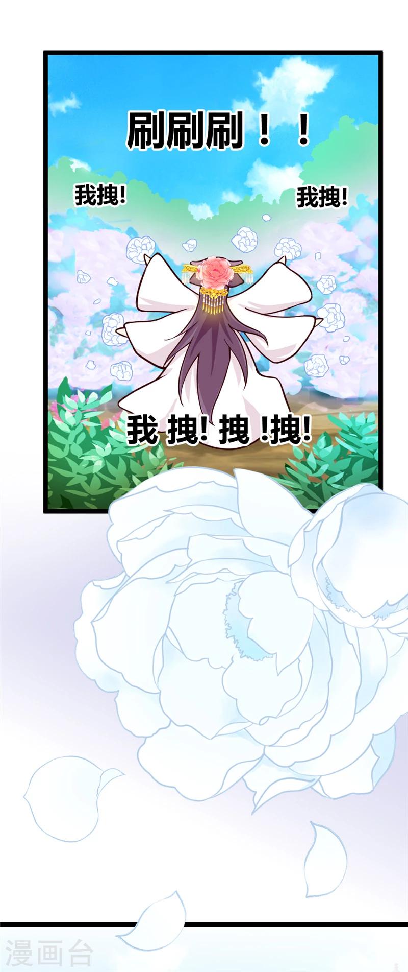 《邪王的绝世毒妃》第43话 “辣手”摧花 第24页