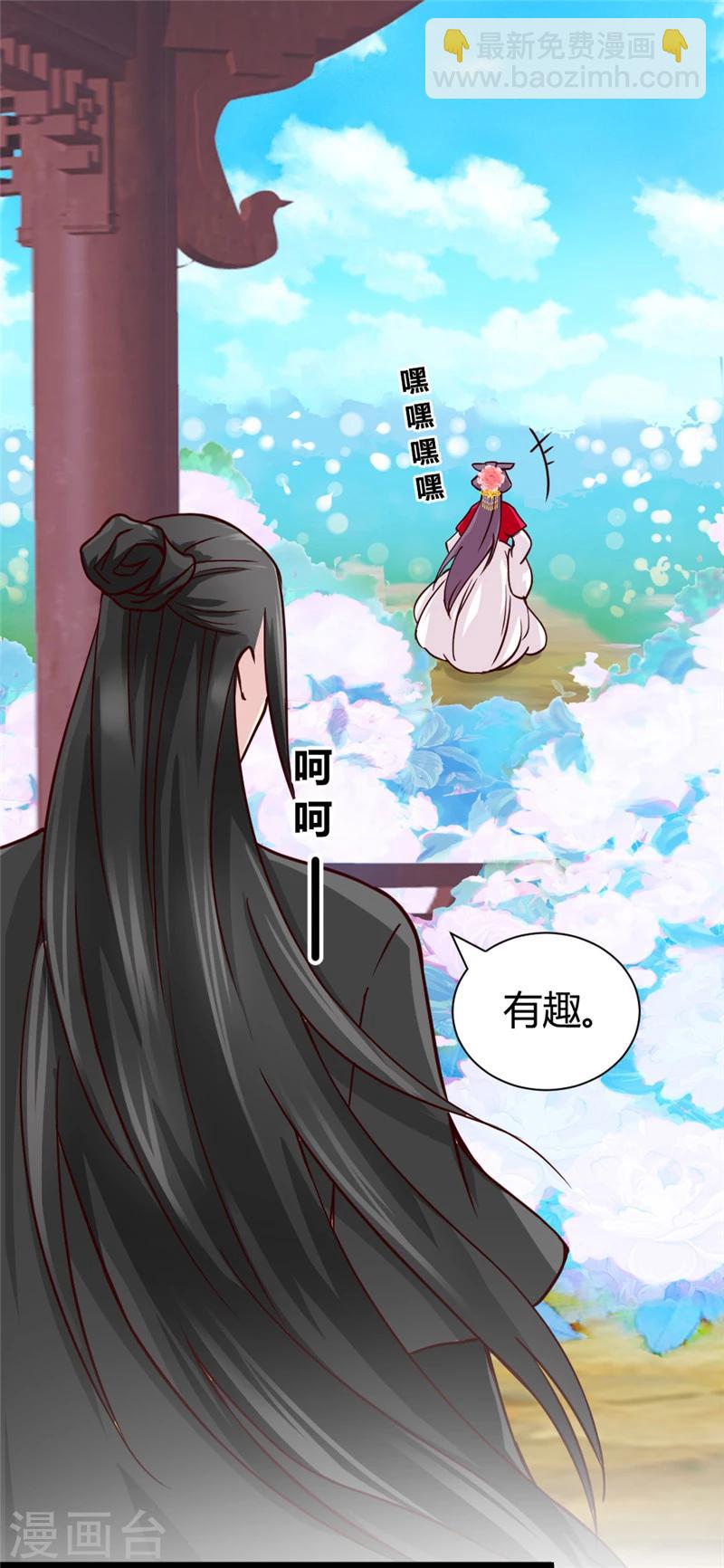《邪王的绝世毒妃》第43话 “辣手”摧花 第26页