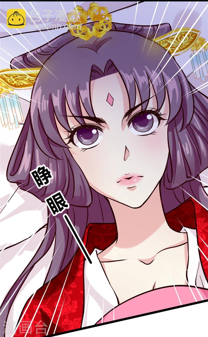《邪王的绝世毒妃》第43话 “辣手”摧花 第2页