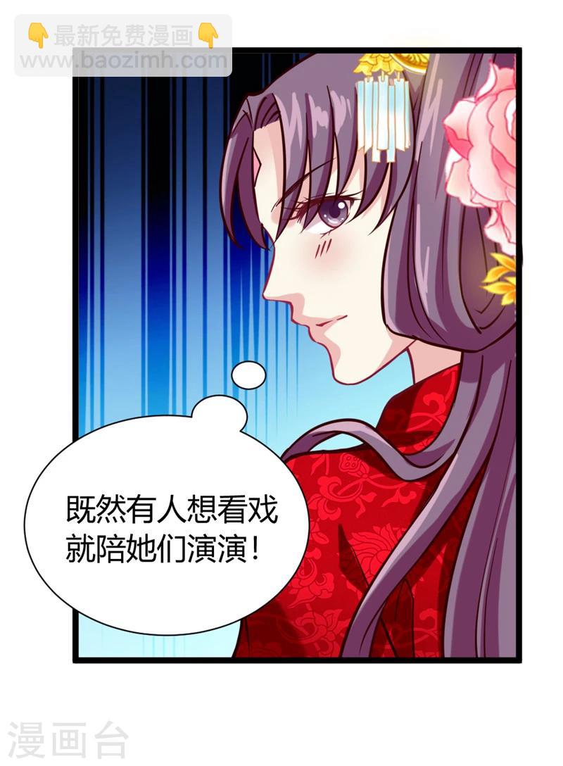 《邪王的绝世毒妃》第43话 “辣手”摧花 第7页