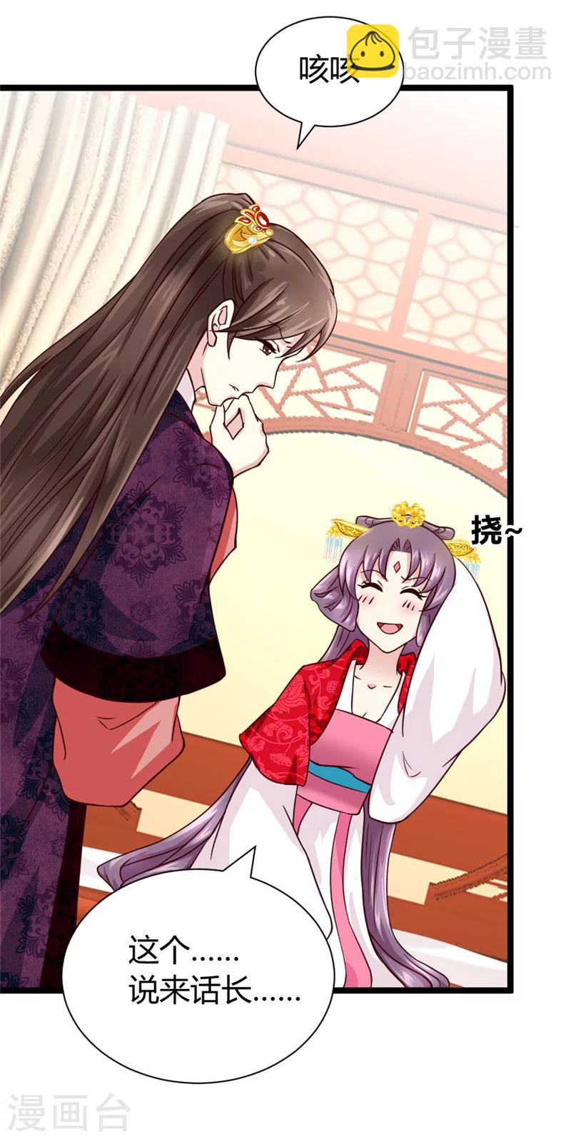 《邪王的绝世毒妃》第45话 恩怨 第12页