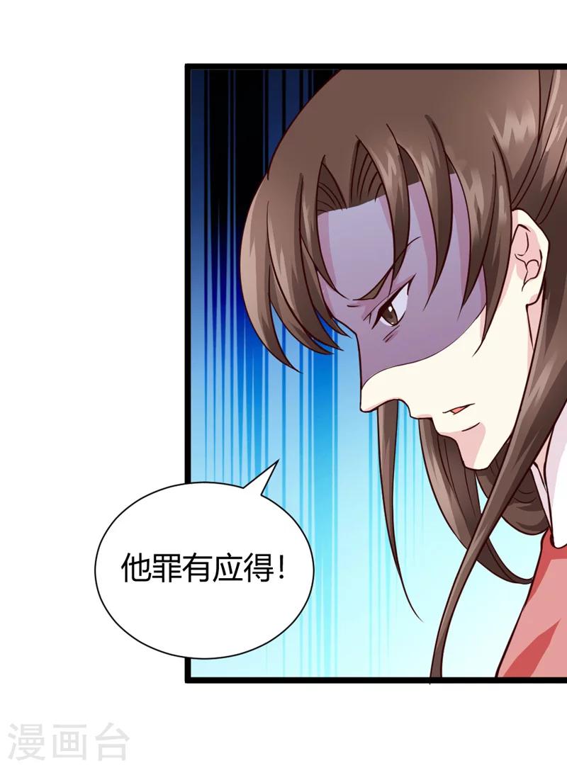 《邪王的绝世毒妃》第45话 恩怨 第17页