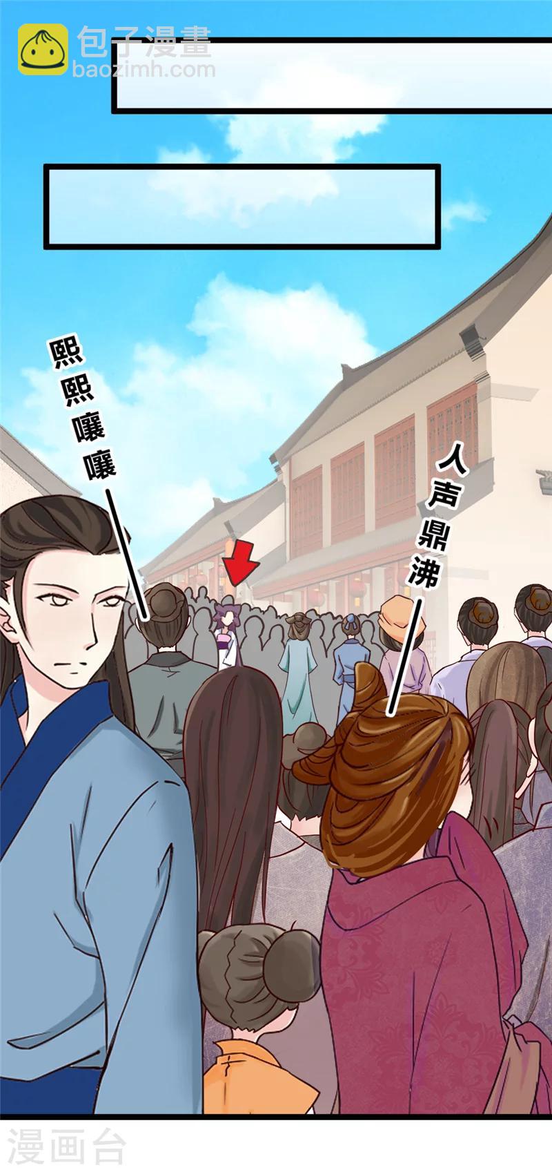 《邪王的绝世毒妃》第45话 恩怨 第21页