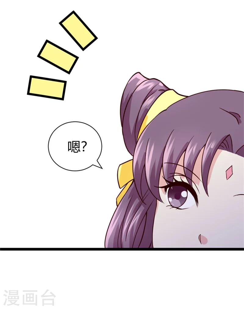 《邪王的绝世毒妃》第45话 恩怨 第23页