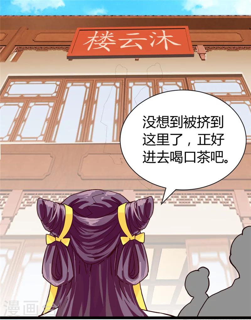 《邪王的绝世毒妃》第45话 恩怨 第24页