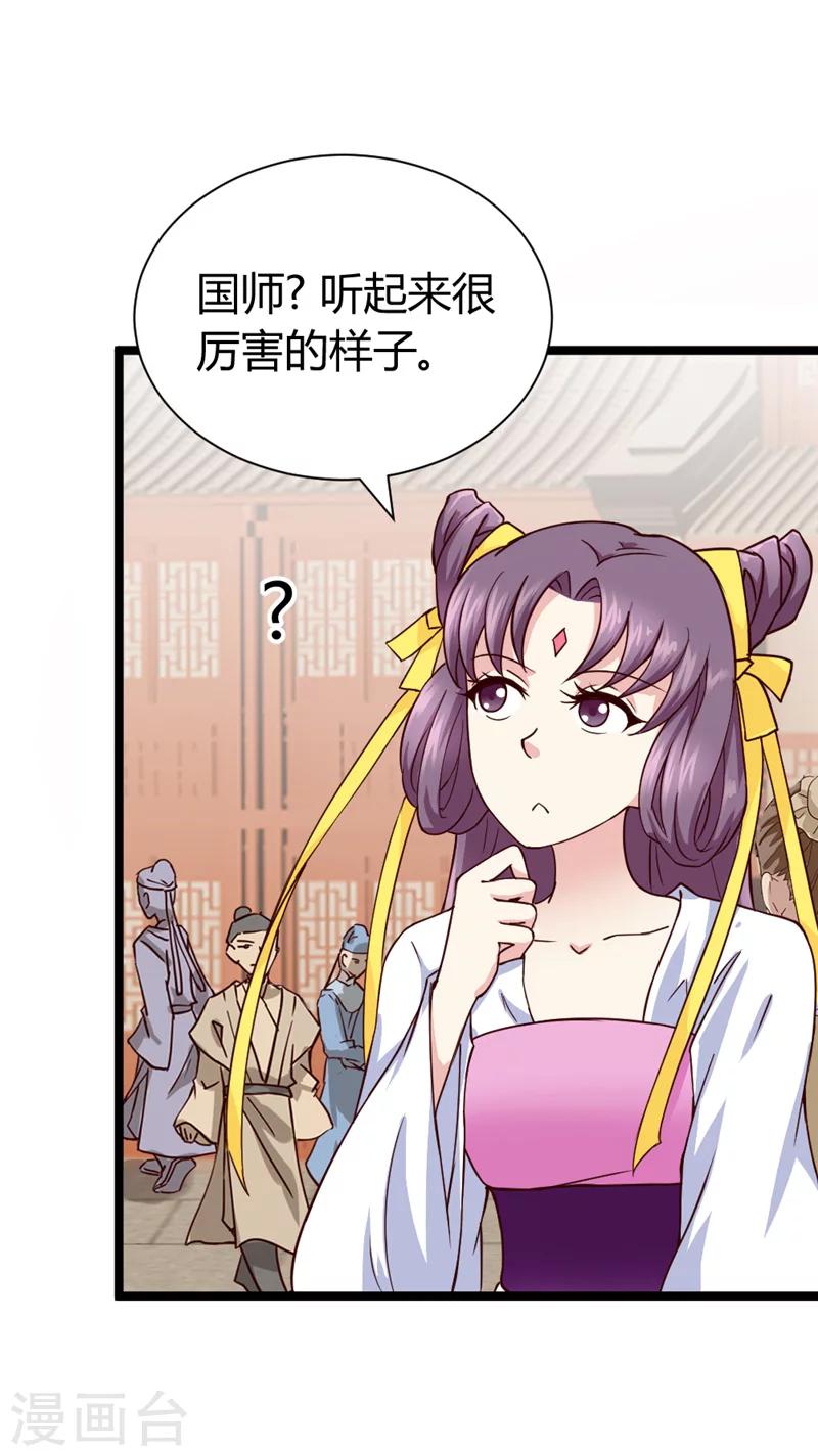 《邪王的绝世毒妃》第45话 恩怨 第26页
