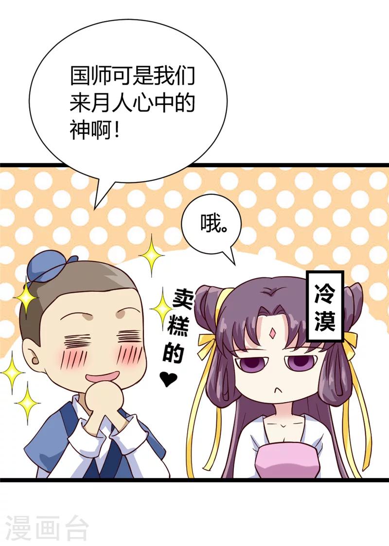《邪王的绝世毒妃》第45话 恩怨 第27页