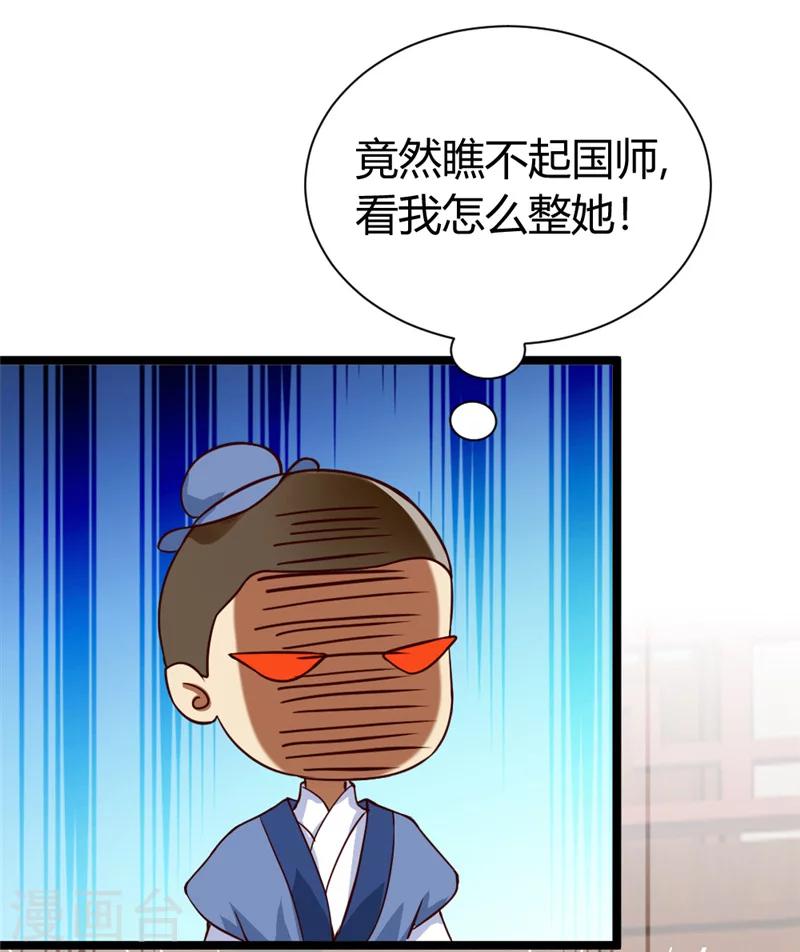 《邪王的绝世毒妃》第45话 恩怨 第28页