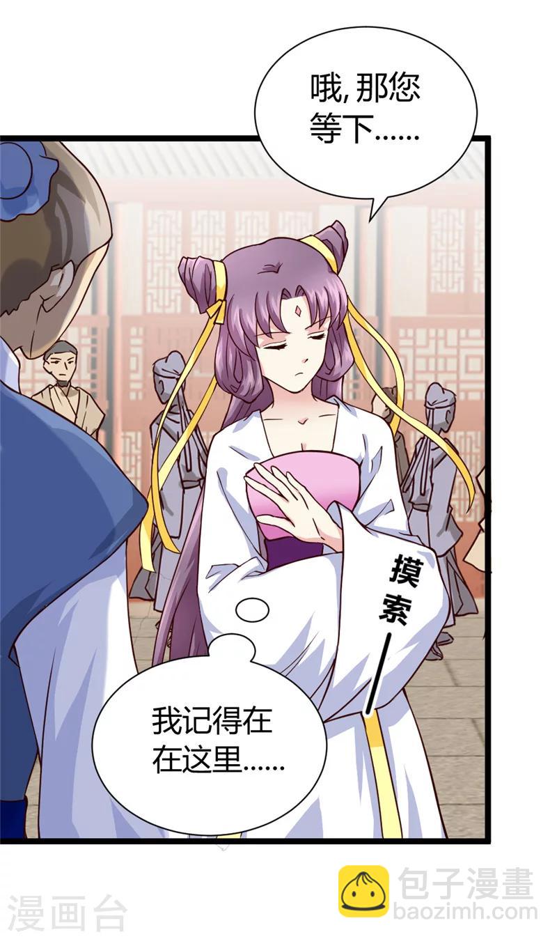 《邪王的绝世毒妃》第45话 恩怨 第30页