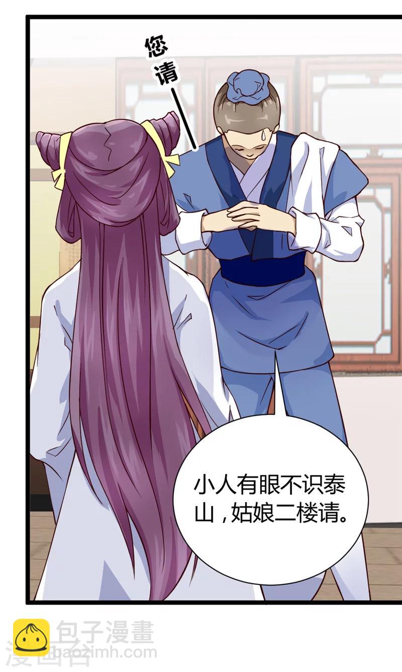 《邪王的绝世毒妃》第45话 恩怨 第33页