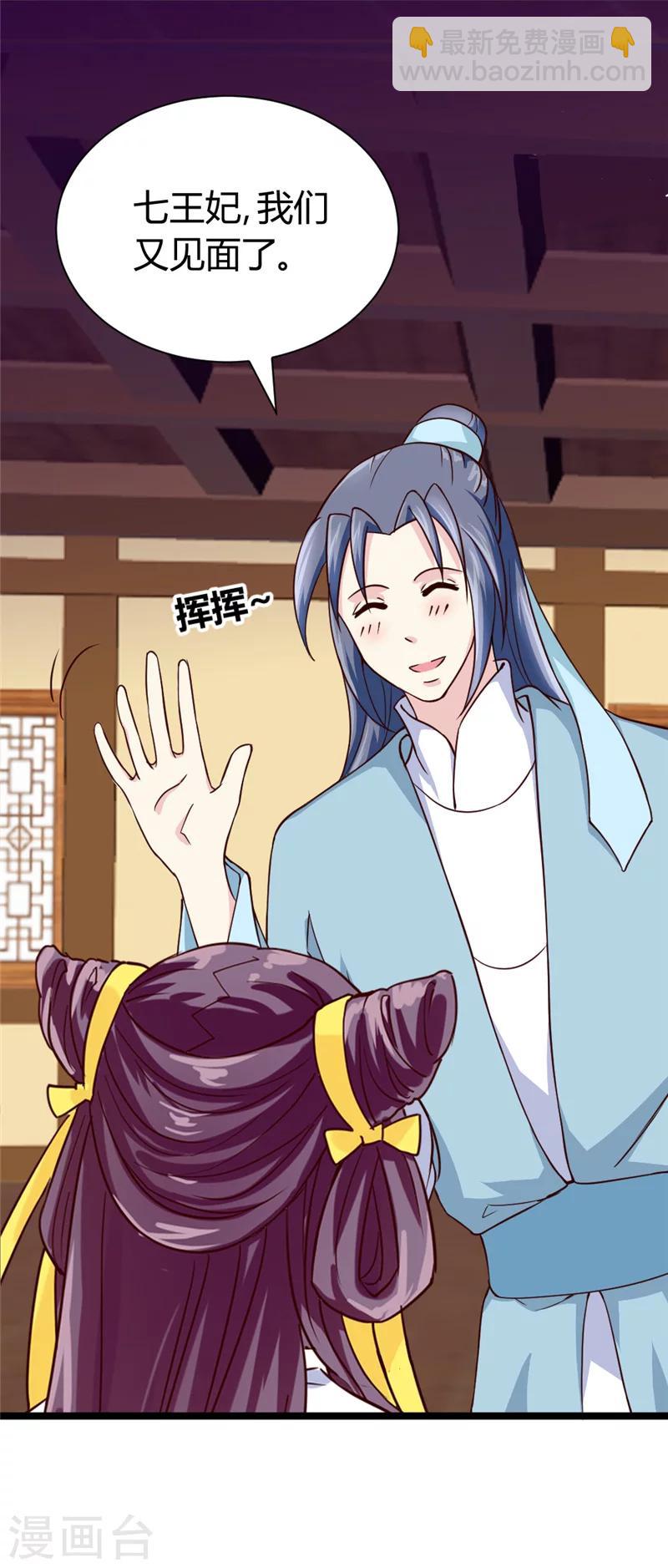 《邪王的绝世毒妃》第45话 恩怨 第36页