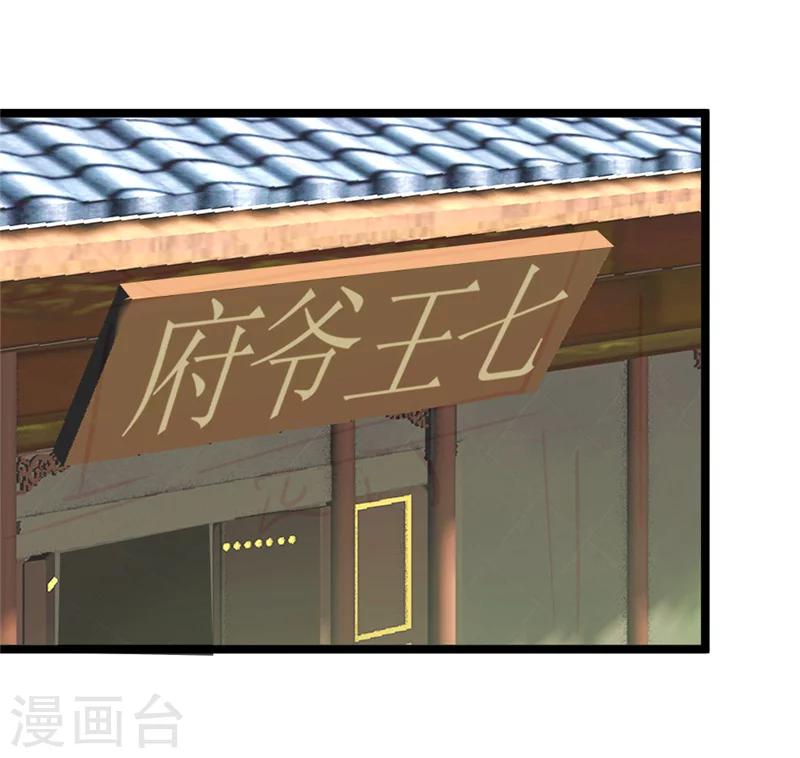 《邪王的绝世毒妃》第45话 恩怨 第7页