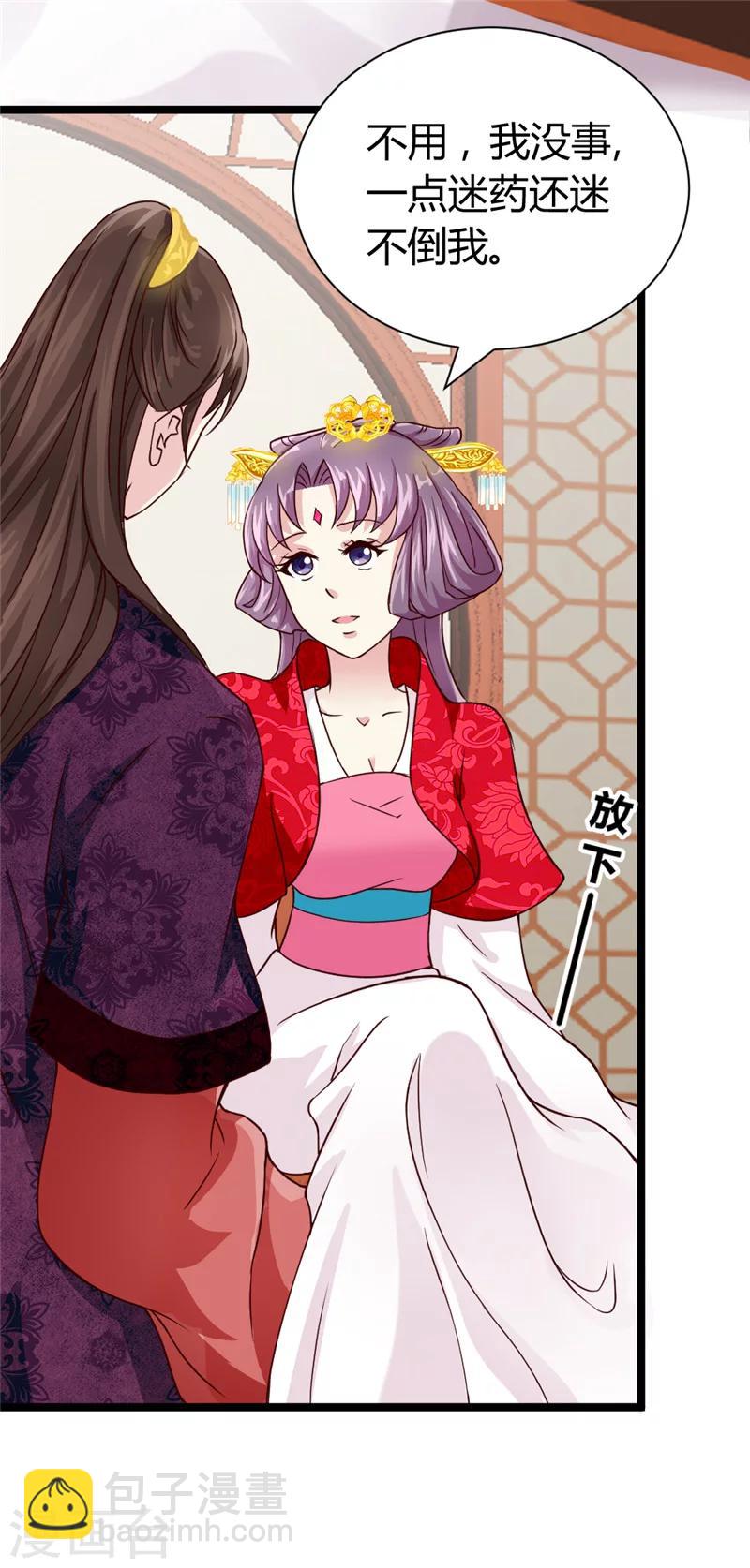 《邪王的绝世毒妃》第45话 恩怨 第9页