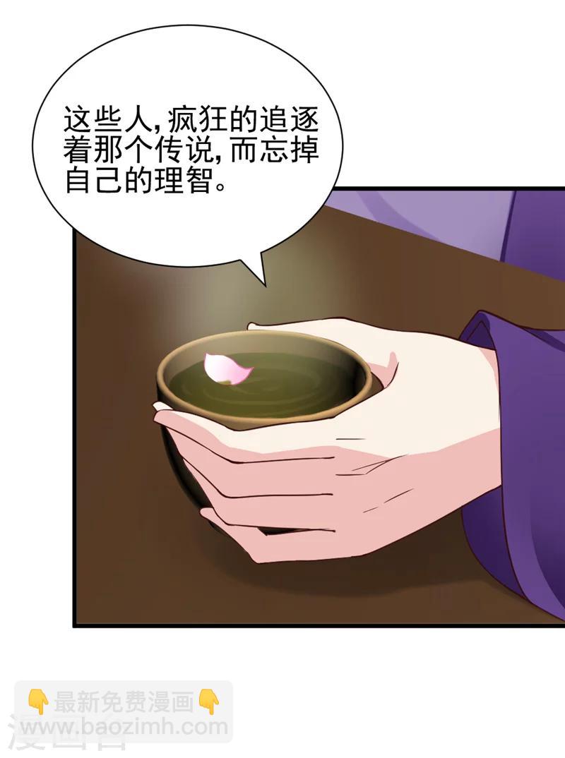 《邪王的绝世毒妃》第46话 可否做个交易 第15页