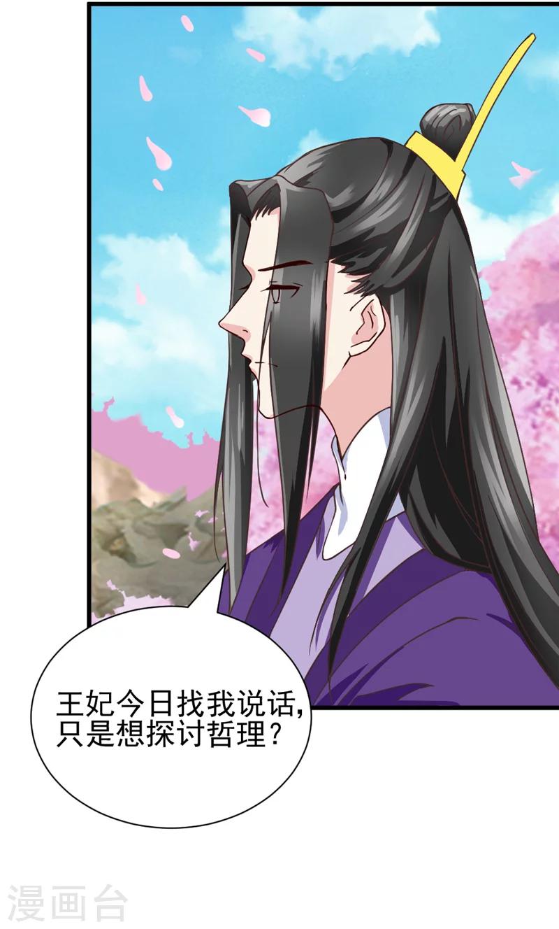 《邪王的绝世毒妃》第46话 可否做个交易 第19页