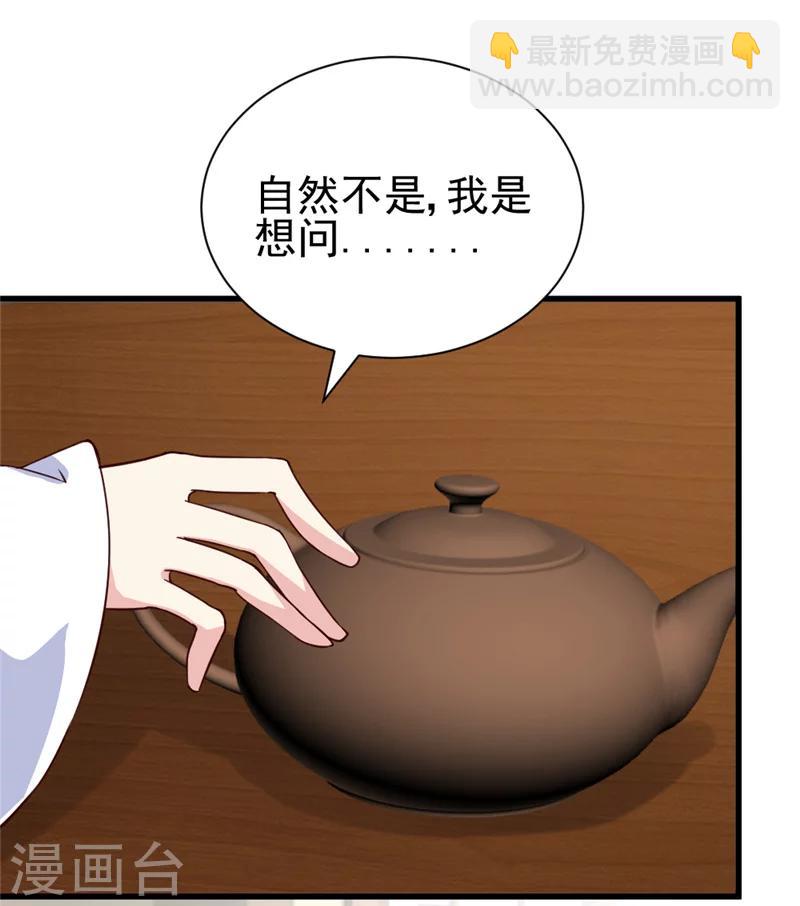 《邪王的绝世毒妃》第46话 可否做个交易 第20页