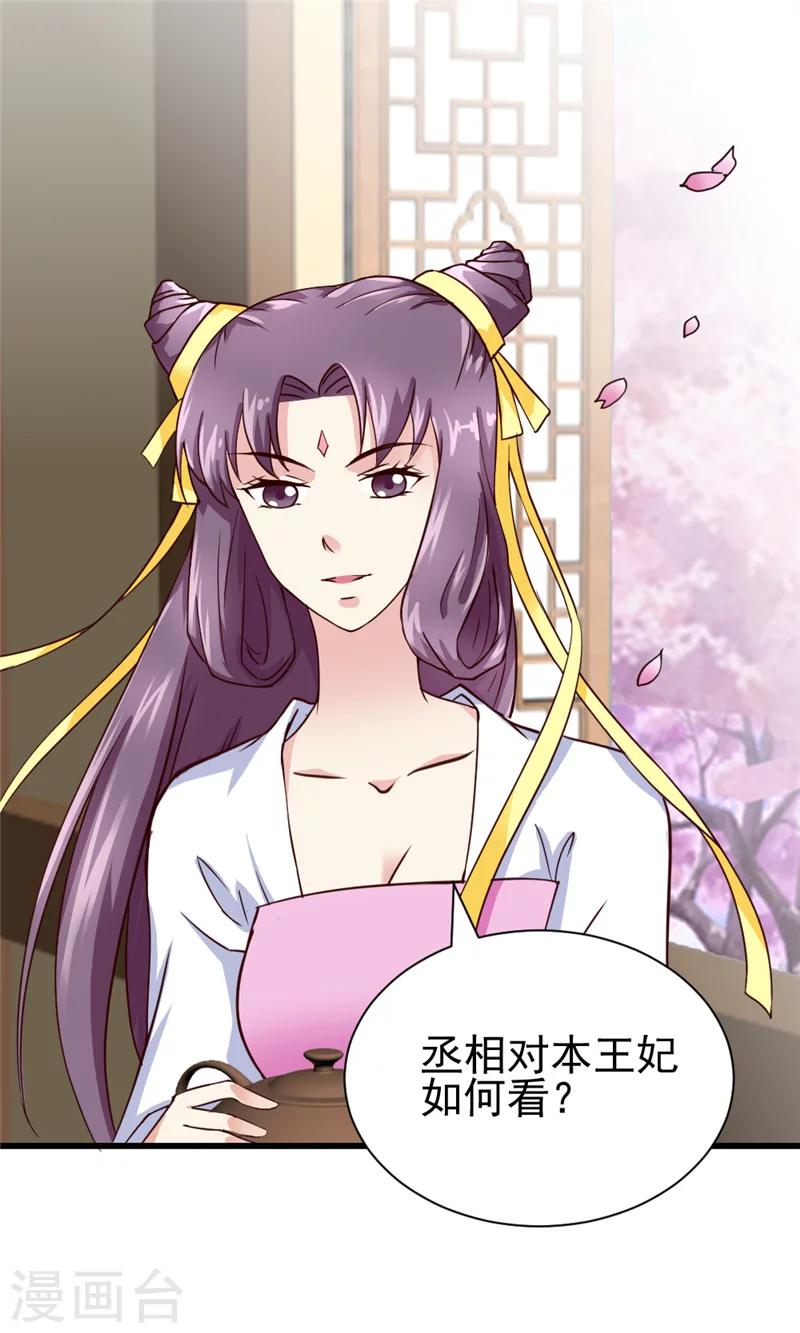 《邪王的绝世毒妃》第46话 可否做个交易 第21页