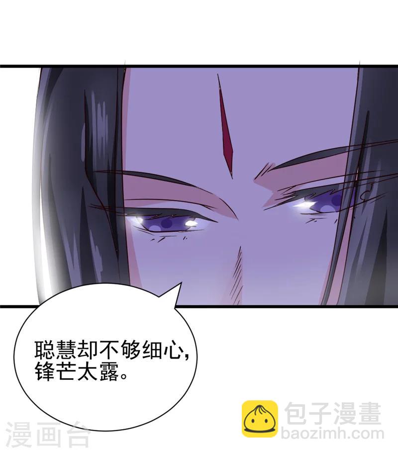 《邪王的绝世毒妃》第46话 可否做个交易 第23页