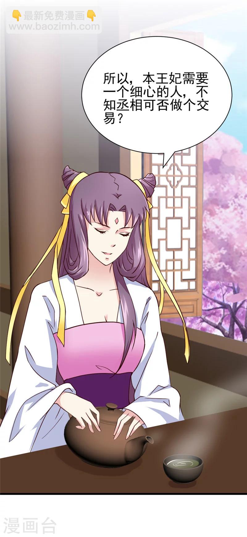 《邪王的绝世毒妃》第46话 可否做个交易 第25页