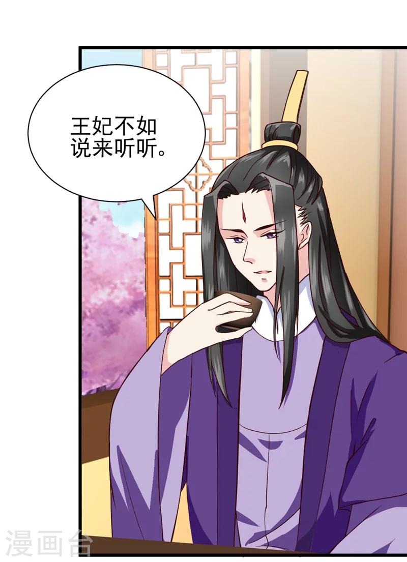 《邪王的绝世毒妃》第46话 可否做个交易 第26页